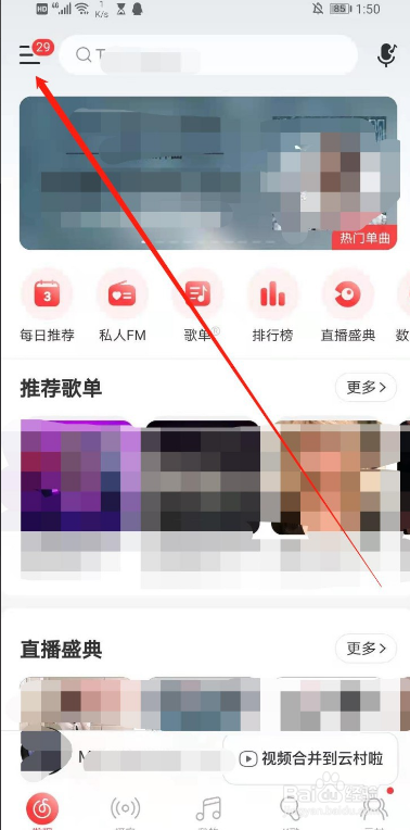 网易云音乐怎样不让人通过手机通讯录找到我