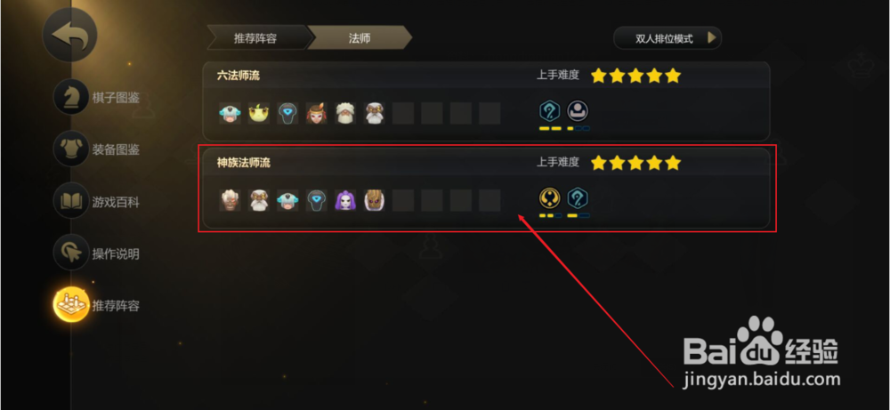 多多自走棋子手游如何查看推荐阵容及其详细攻略
