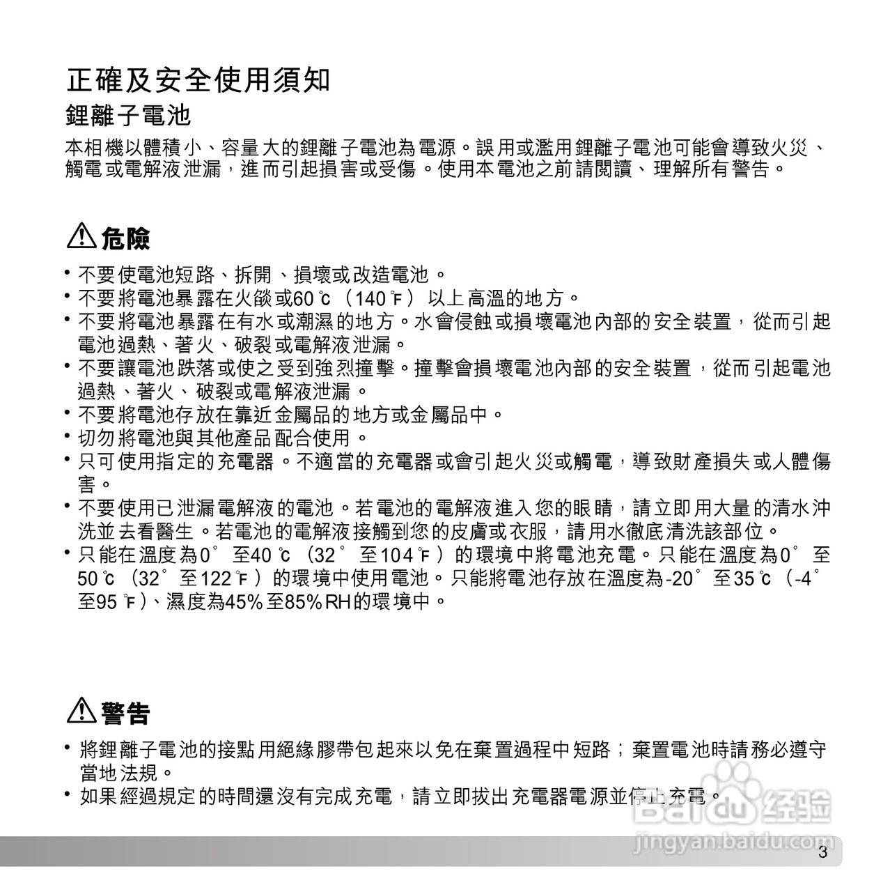 柯尼卡美能达 DiMAGE G600数码相机中文说明书:[1]