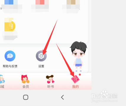 三星阅读怎么绑定手机