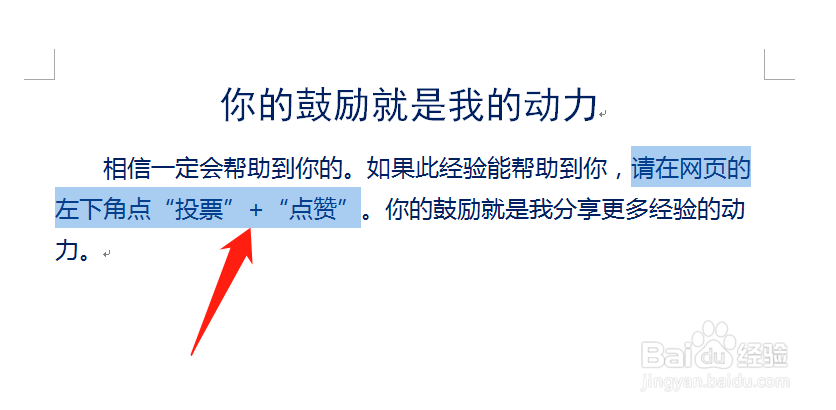 word如何添加删除线？