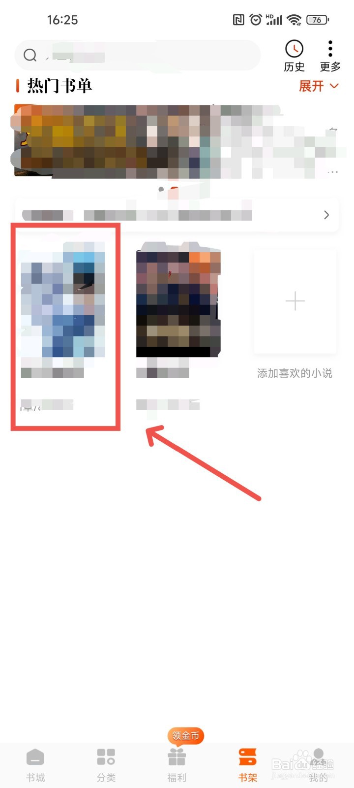 必看免费小说中阅读的字体字号要怎么设置大小