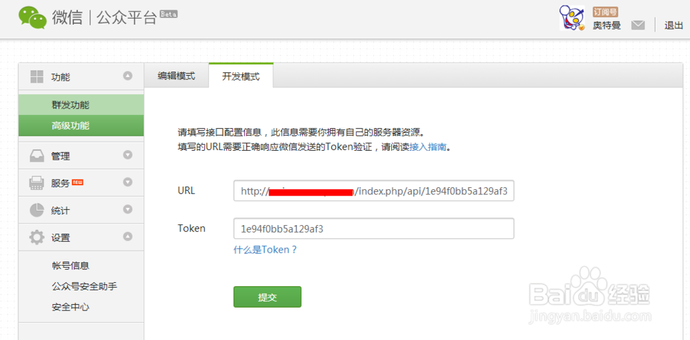 微信公众平台免费开通开发者模式URL和TOKEN