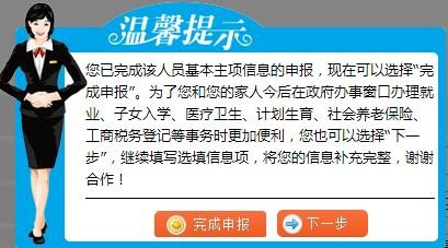 办理深圳新居住证之居住人员自主申报居住信息