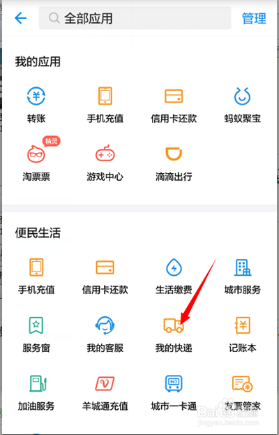 如何使用支付宝完美收寄快递