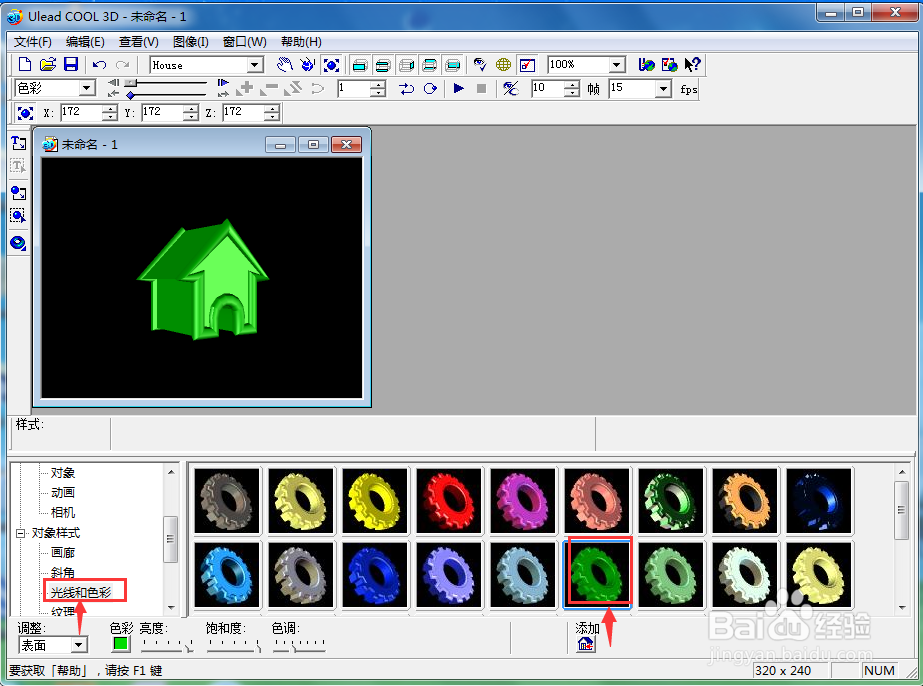 在ulead cool 3d中给小屋添加绿色纹理效果