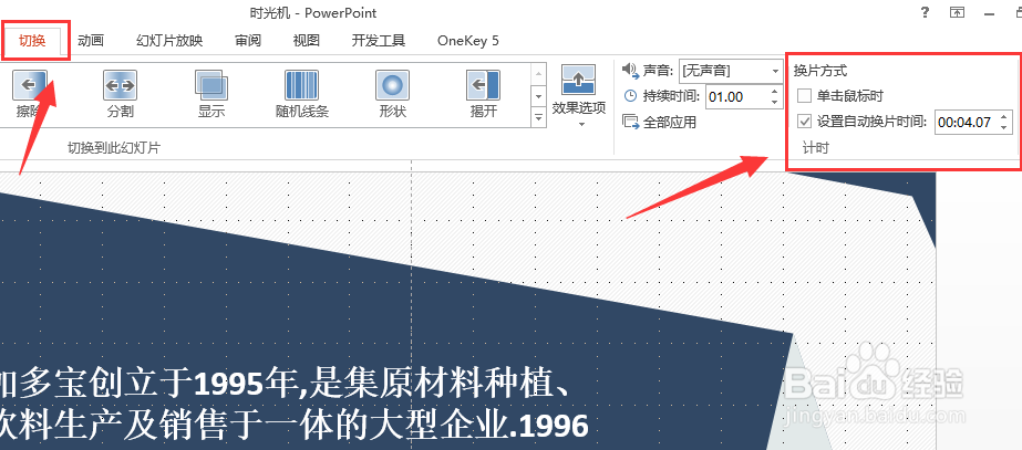 如何设置PPT幻灯片自动播放?
