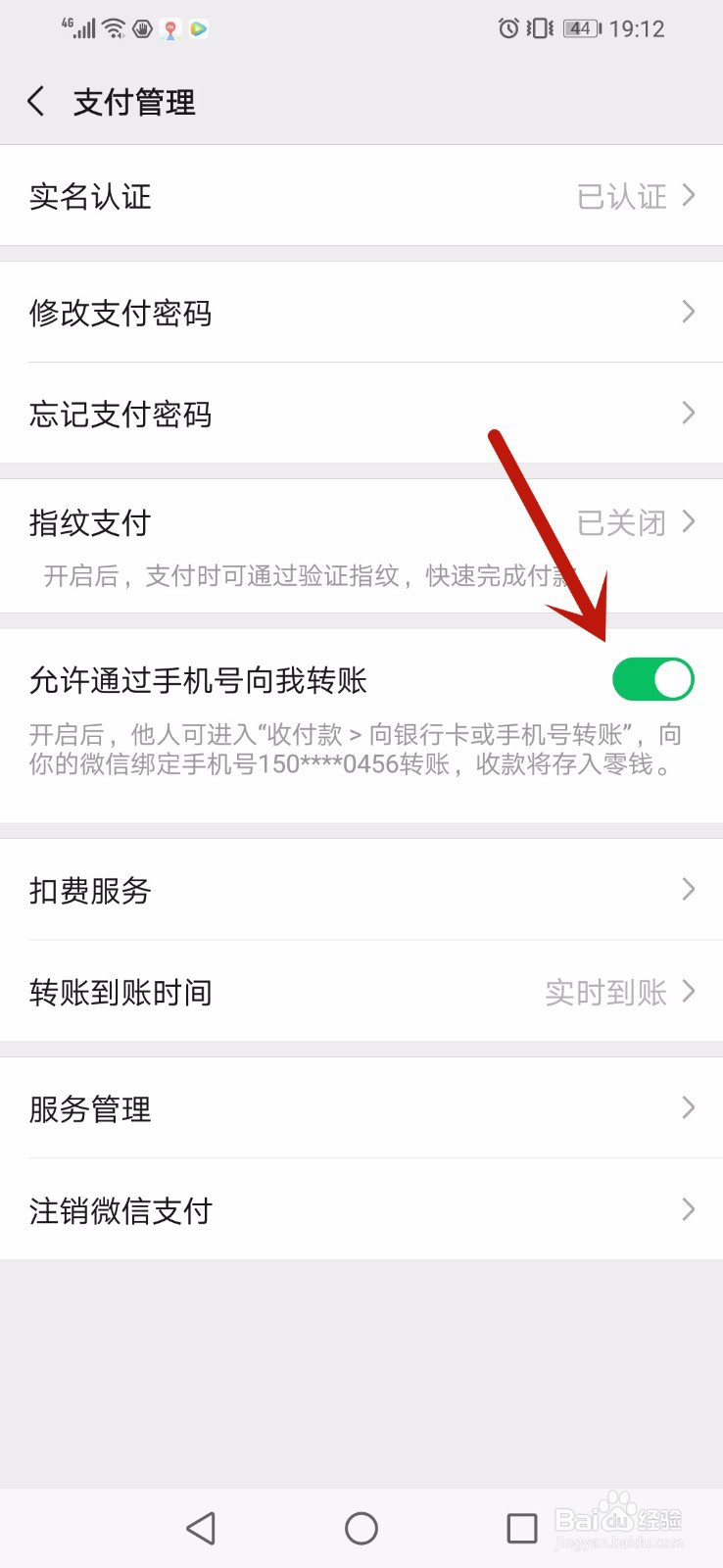 微信怎么开启手机号转账功能