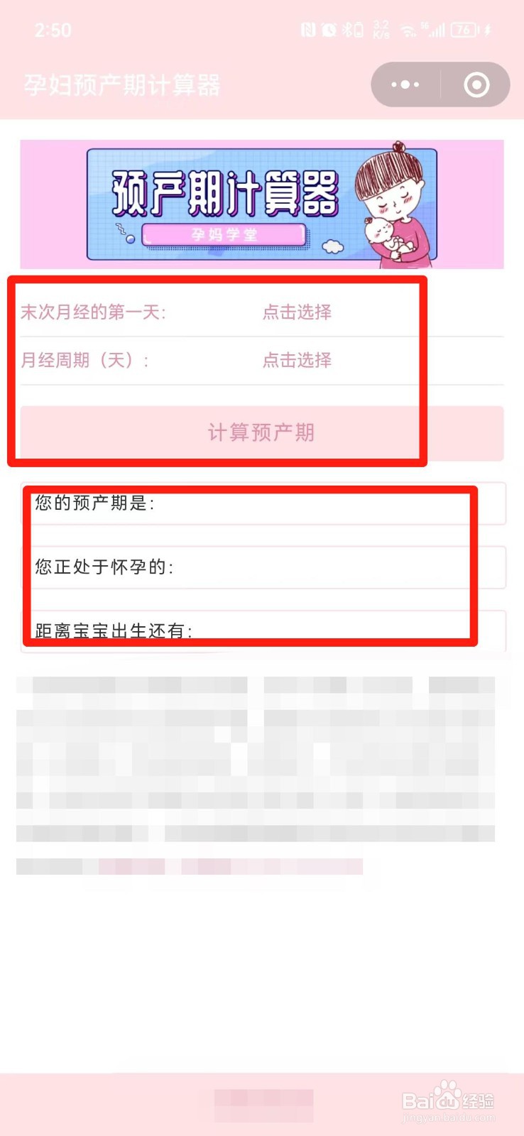 预产期查询计算器