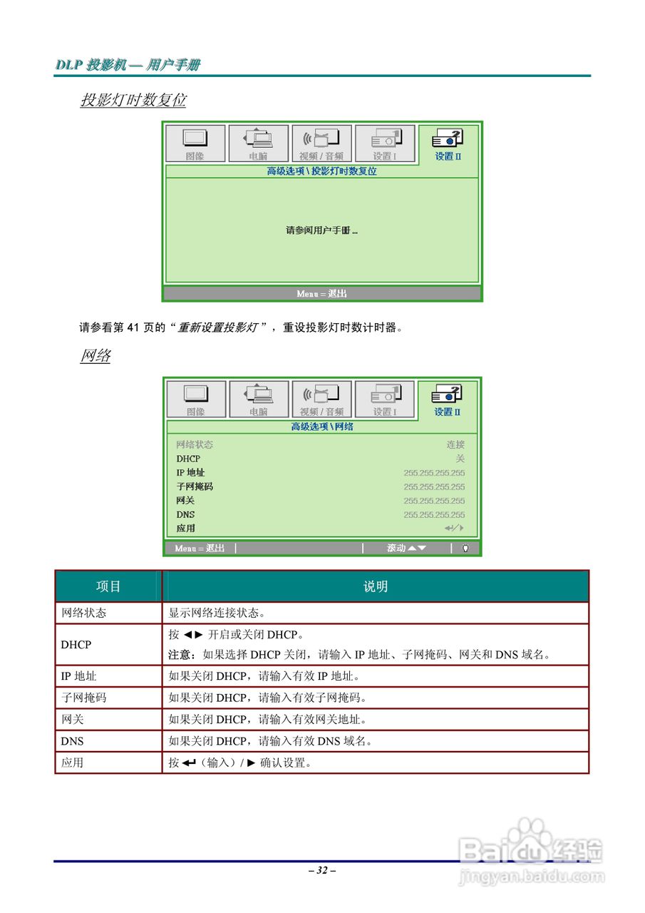 丽讯Vivitek D930TX投影机说明书:[4]