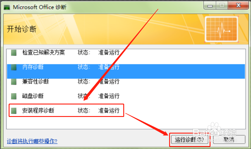 如何解决“Microsoft Word已停止工作”问题 (4)