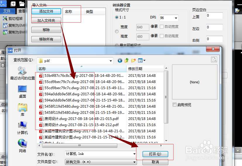PDF文件格式转DWG文件的方法