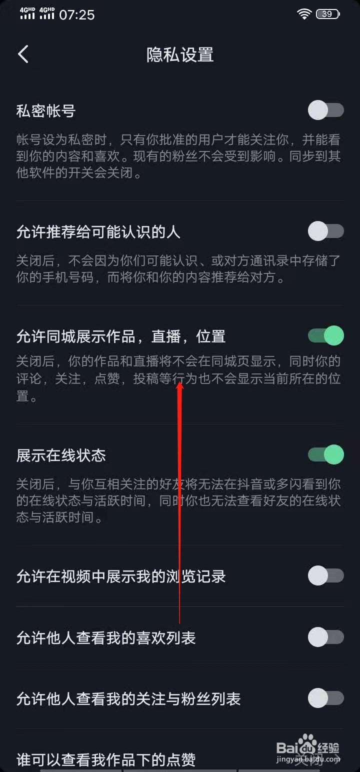 抖音如何关闭作品点赞显示