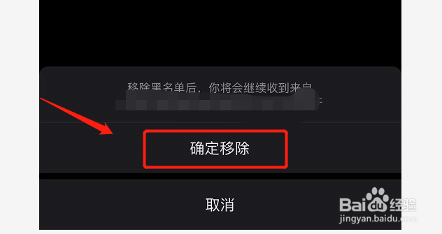 手机QQ邮箱如何解除黑名单邮箱