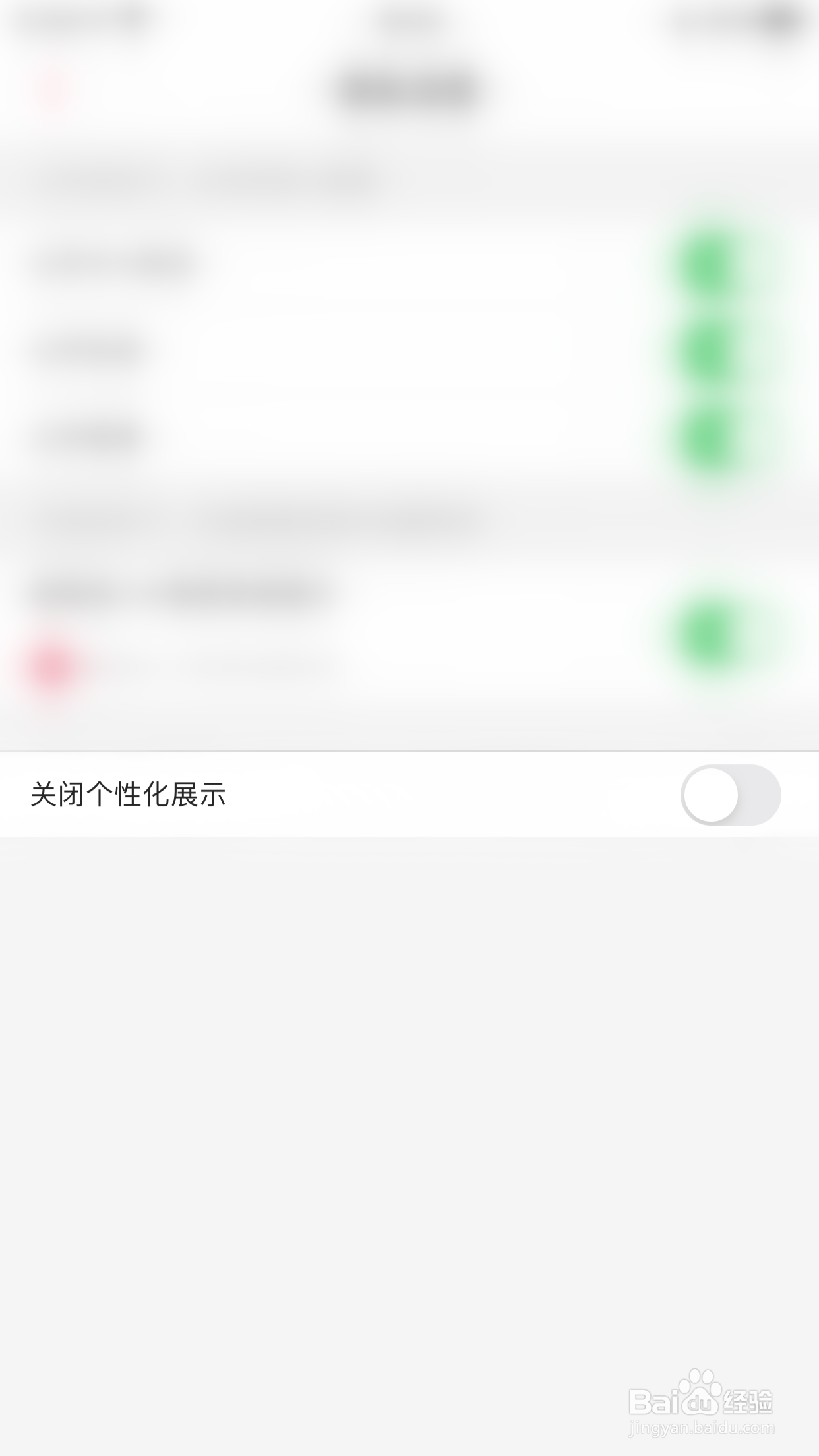 如何停用K歌达人关闭个性化展示