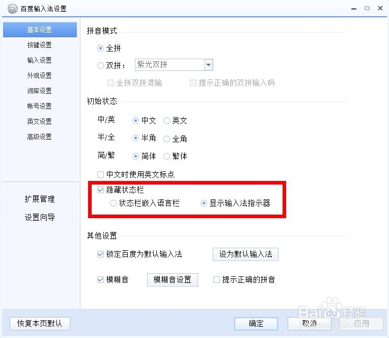 如何让您的百度输入法更加符合您的输入习惯