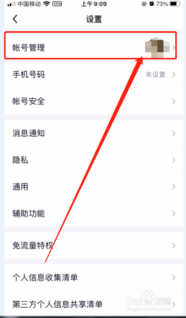 如何切换QQ登录账号