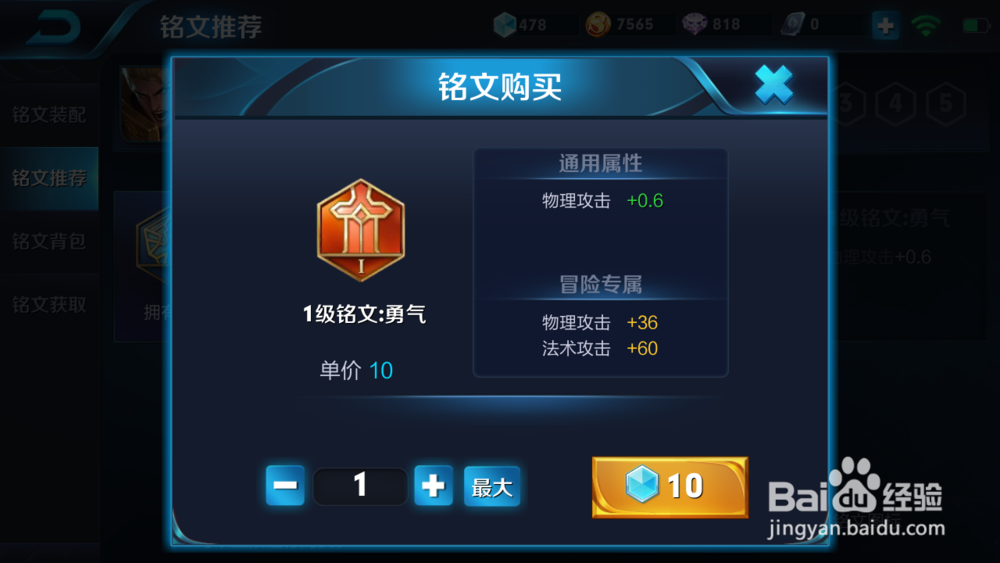 王者荣耀如何购买铭文并装备