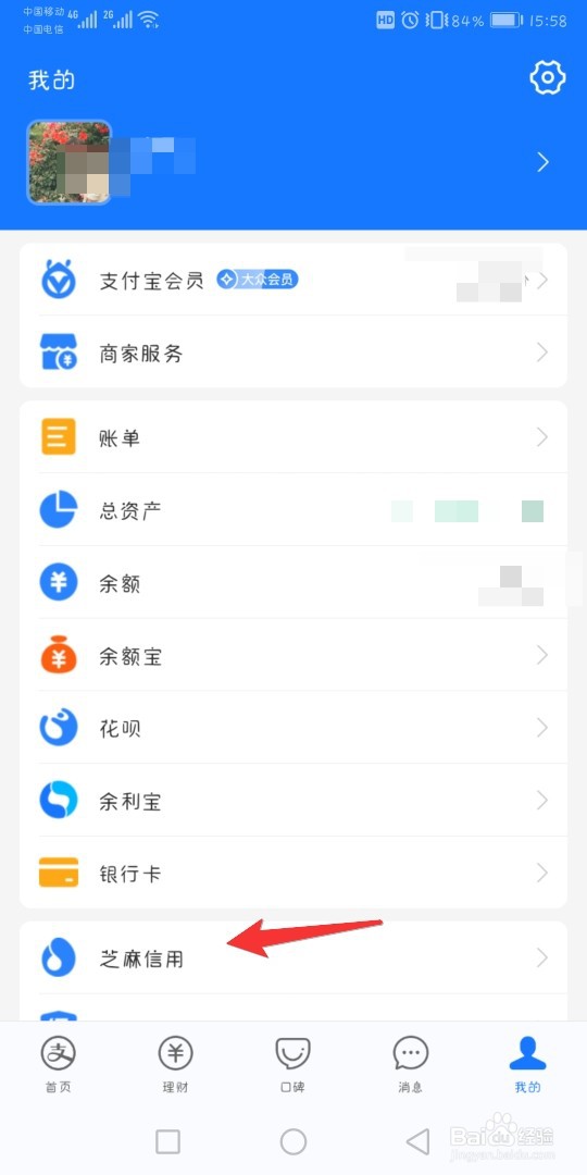 支付宝如何查看芝麻信用积分
