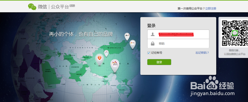 微信公众平台怎样用
