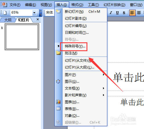 PowerPoint 2003如何输入小于等于符号