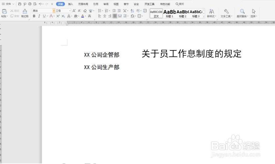 Word文档如何设置两行并成一行？