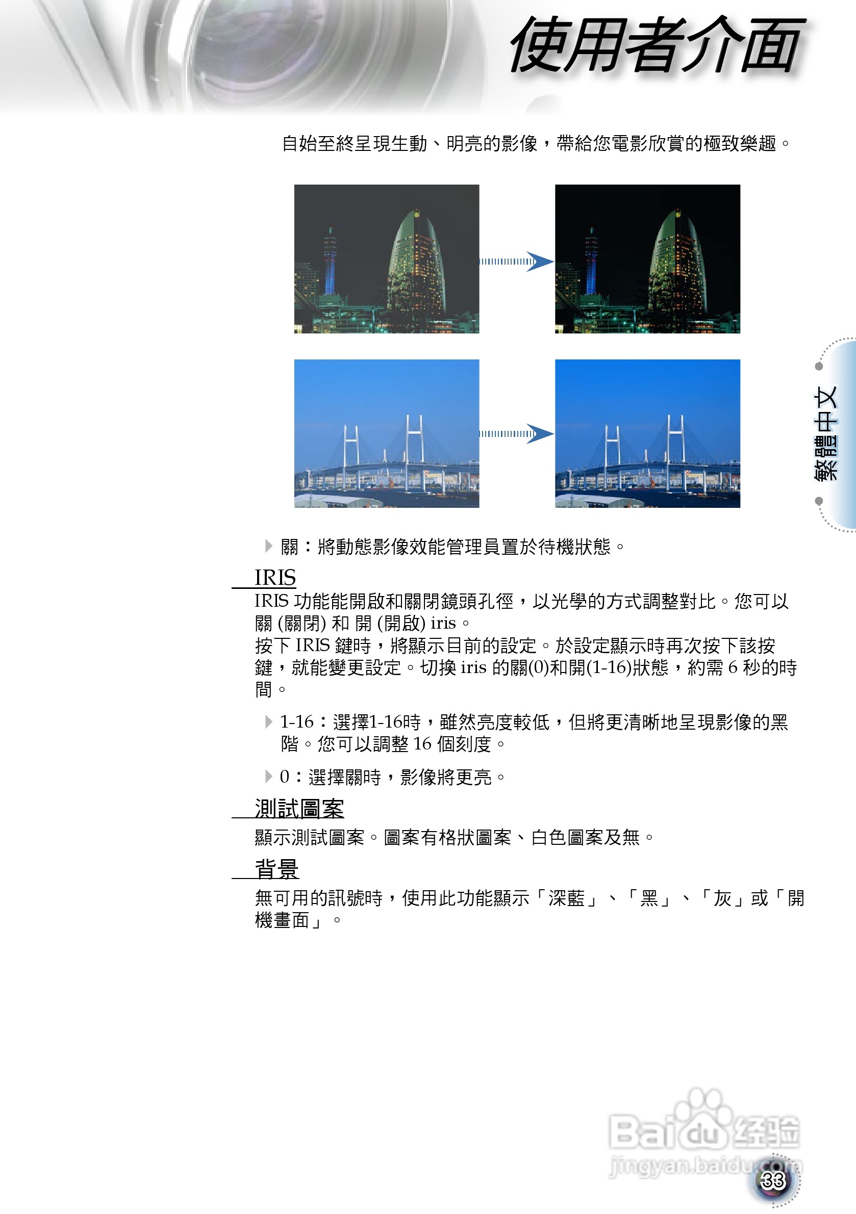 奥图码 HD803投影机说明书:[4]