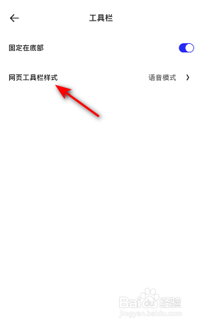 夸克网页工具栏样式怎么修改