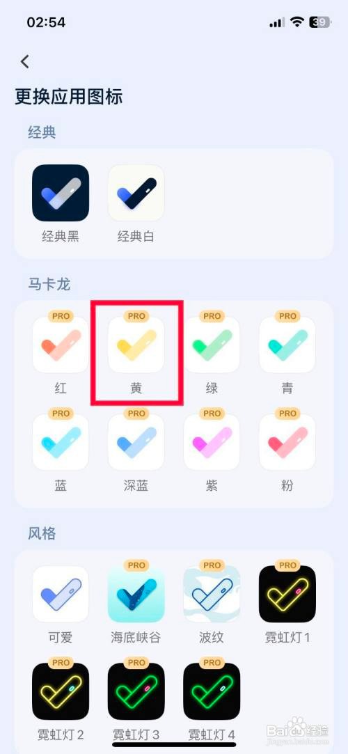 目标地图app软件怎么快速更换应用的图标