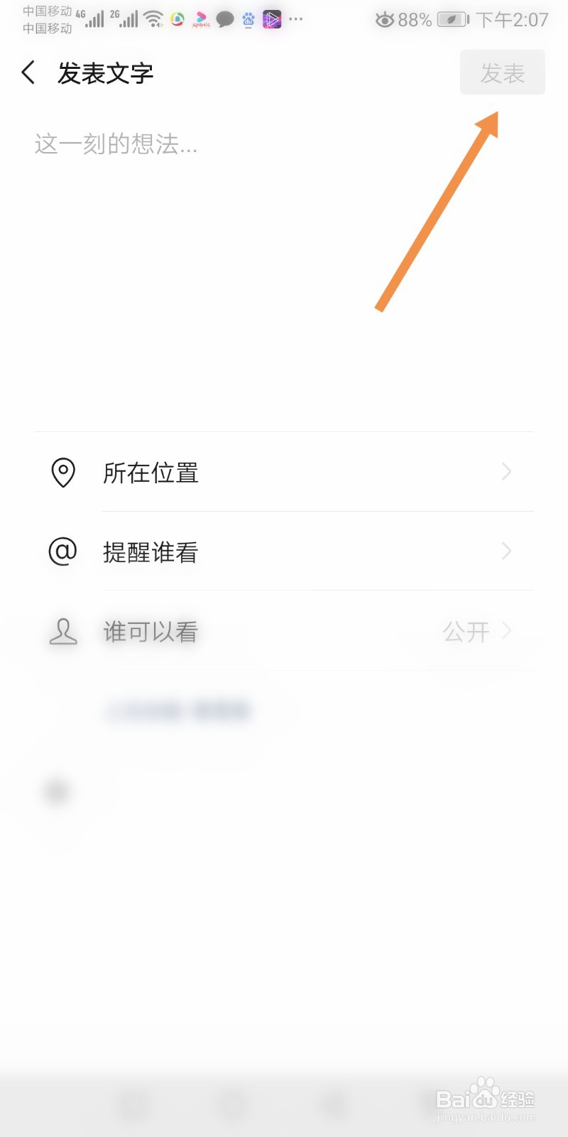如何发表纯文字的朋友圈