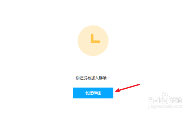 百度网盘如何创建群组