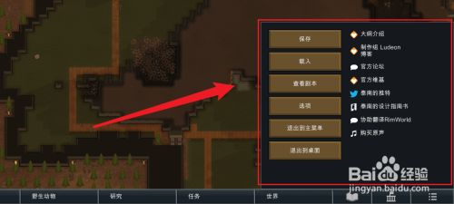 Rimworld怎么开启上帝模式 百度经验