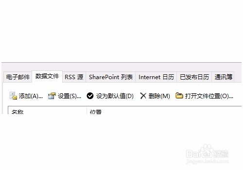 outlook如何保存为pst后缀文件