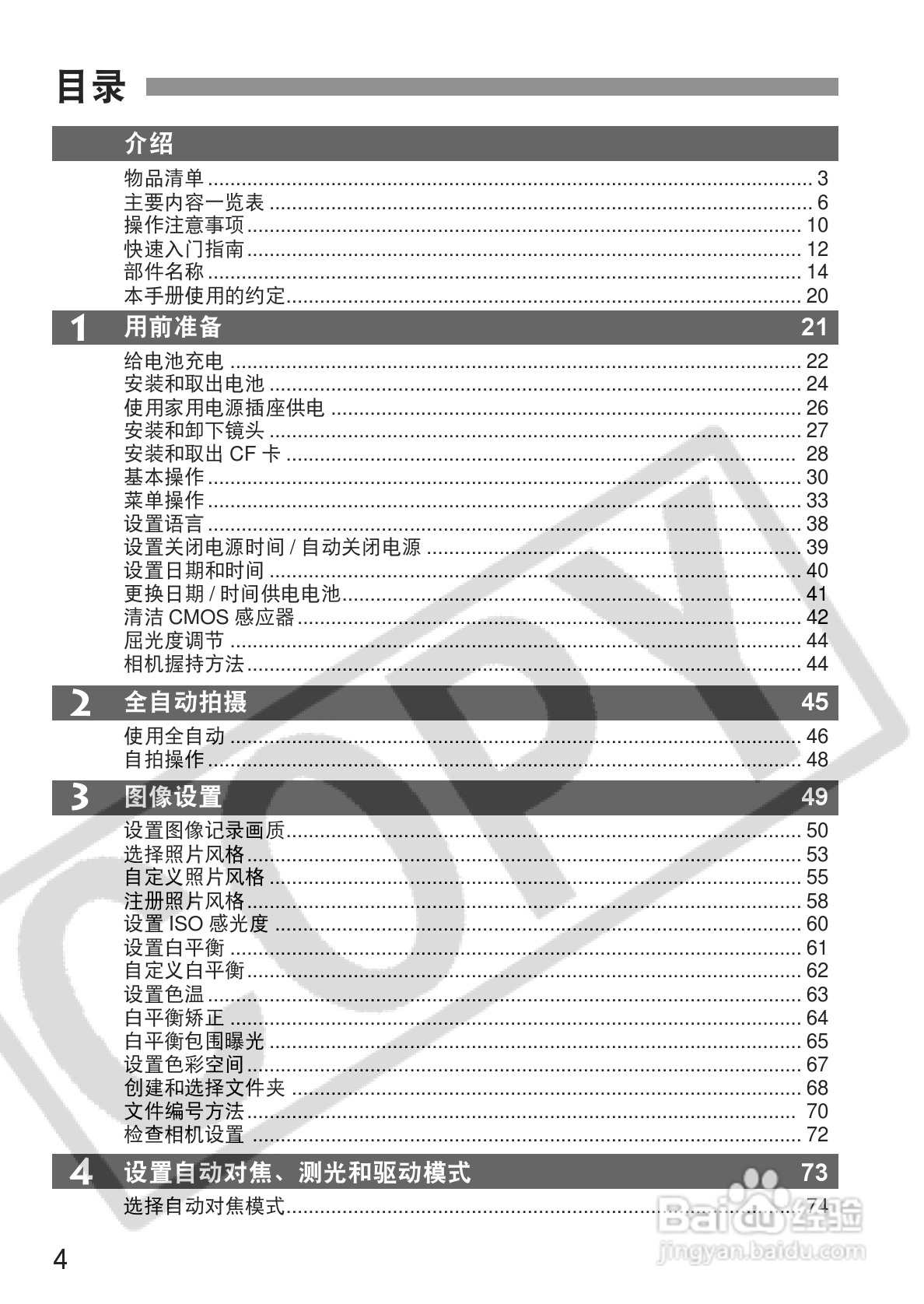 佳能EOS-5D相机使用说明书:[1]