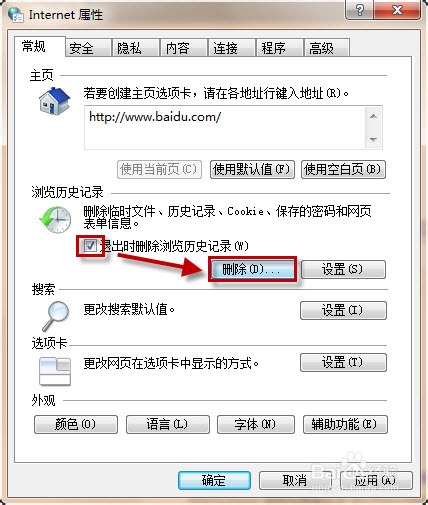 如何删除搜索记录