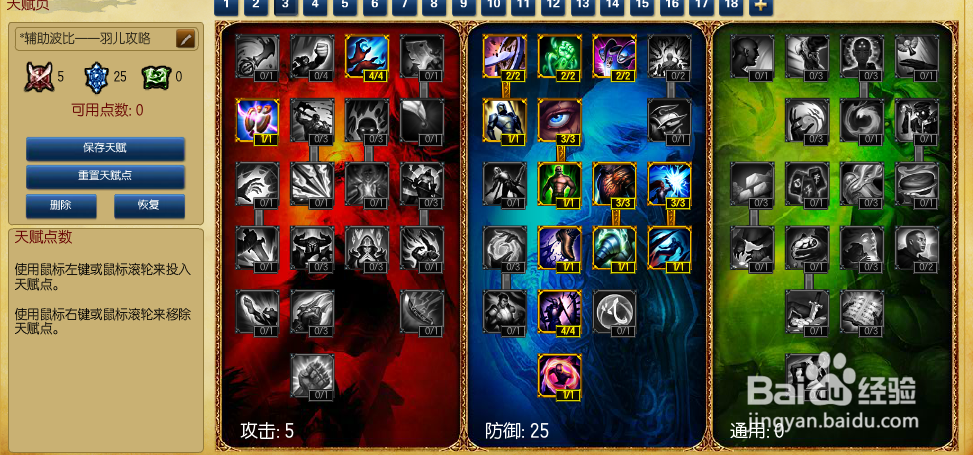 lol辅助波比天赋符文 s5钢铁大使辅助天赋加点图