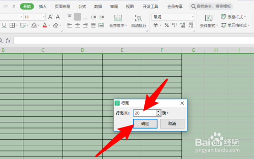 wps表格怎麼調整行高和列寬