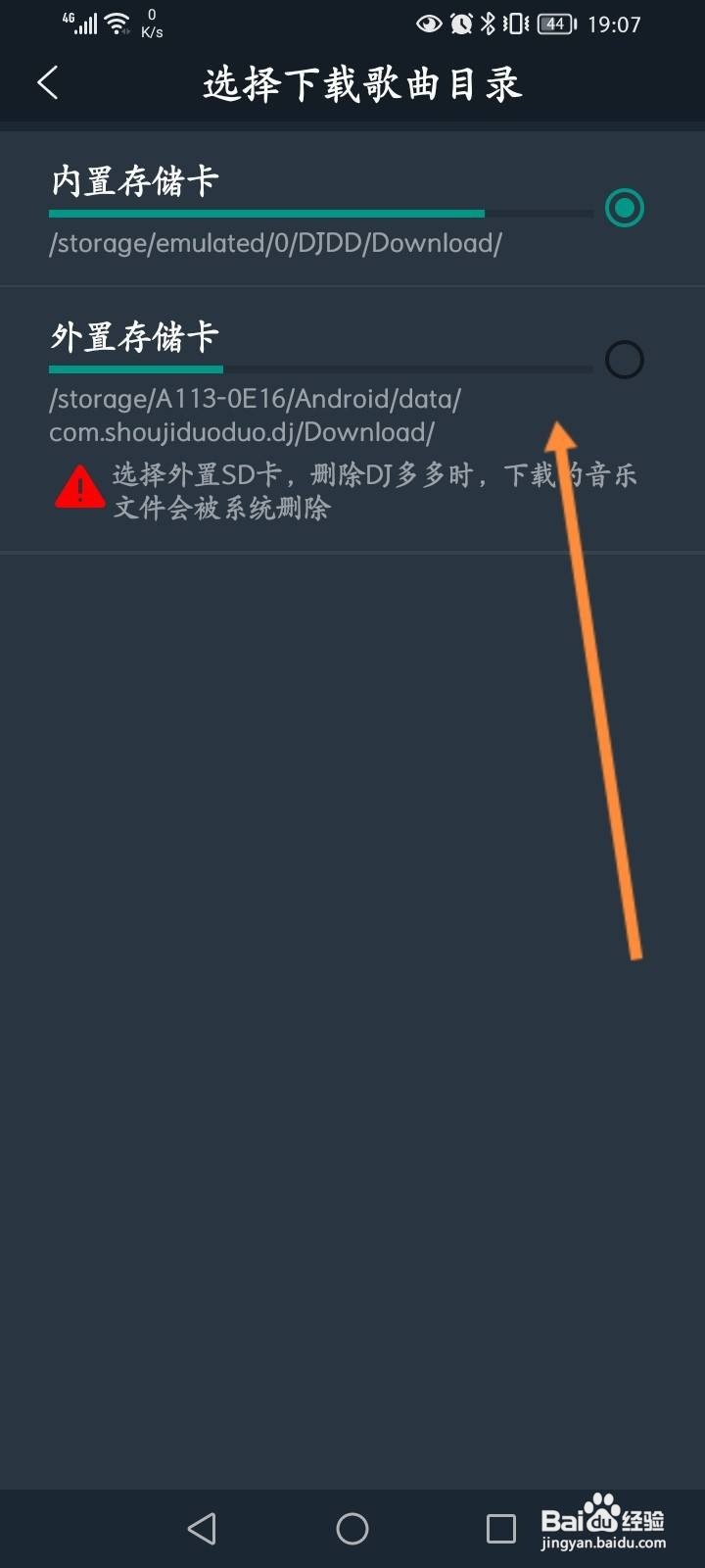 DJ多多软件中怎么更改下载地址