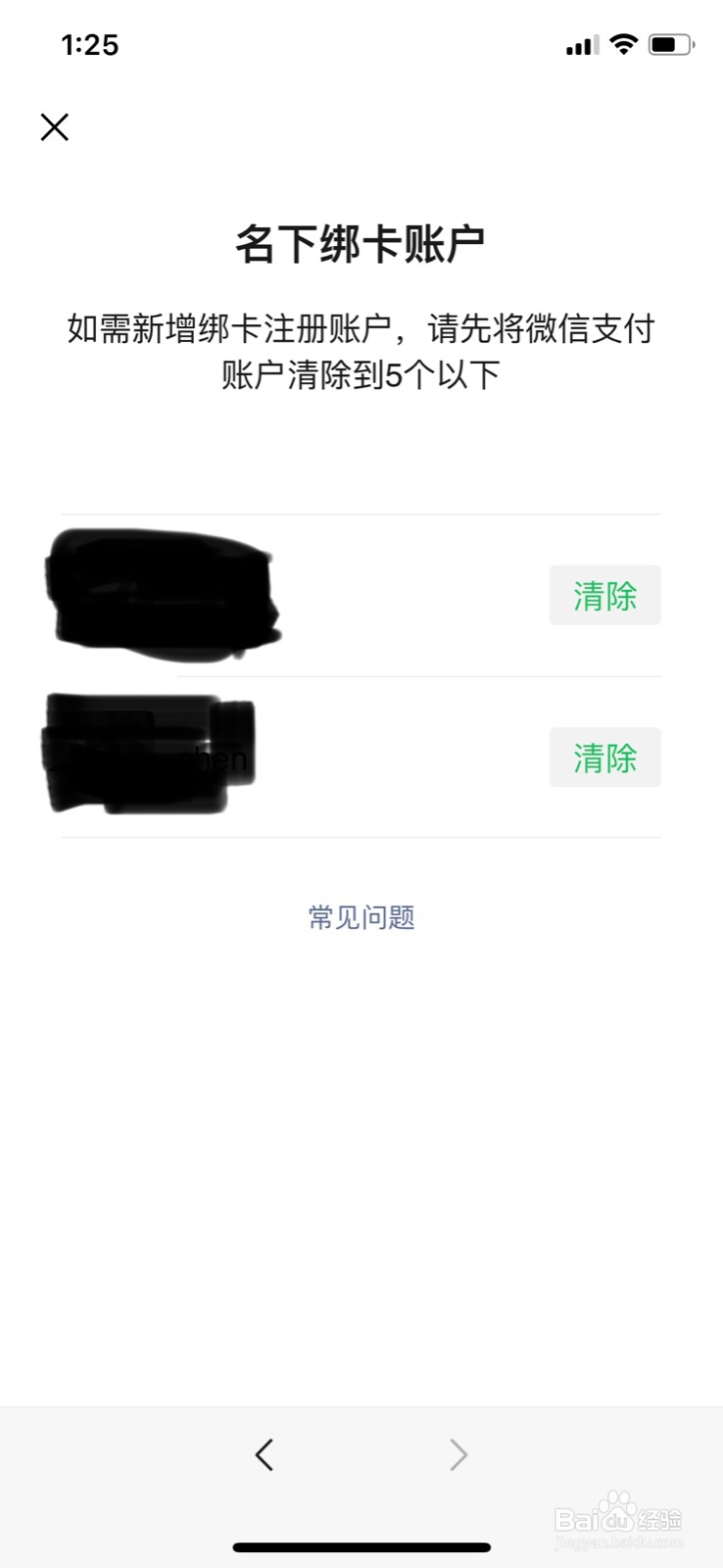 微信身份证名下账户微信支付绑定数量查询方法
