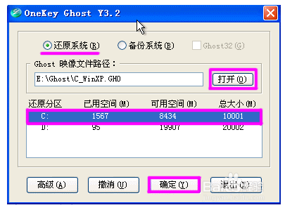 小熊一键还原|onekey一键还原系统教程
