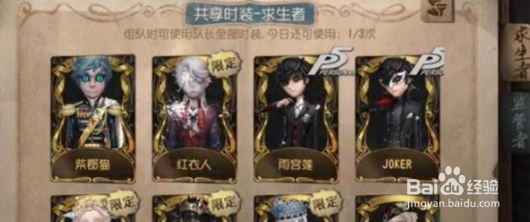 第五人格皮肤共享设置攻略