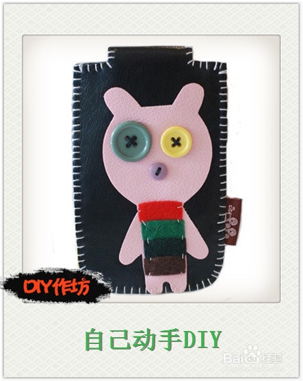 DIY作坊：[7]自己动手做怪趣卡套