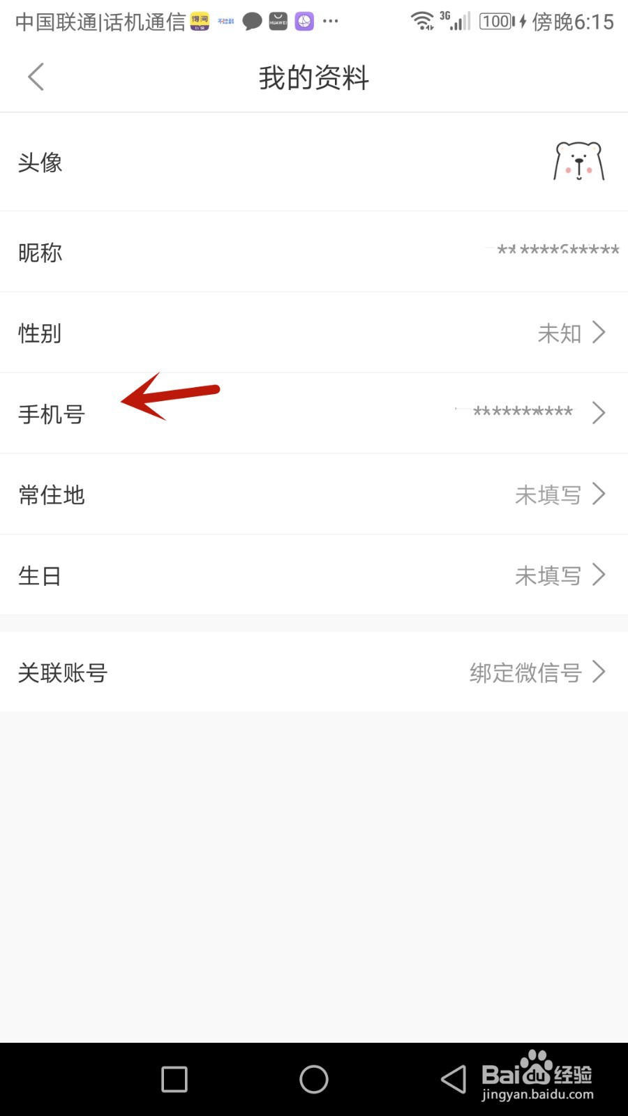 怎么解除萌推绑定的手机号