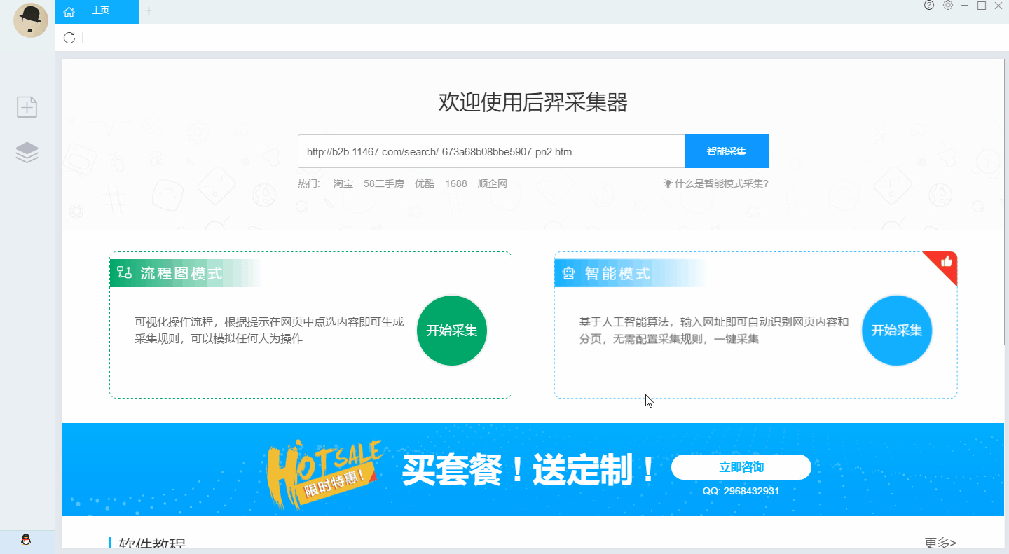 豆瓣读书栏目数据批量采集办法