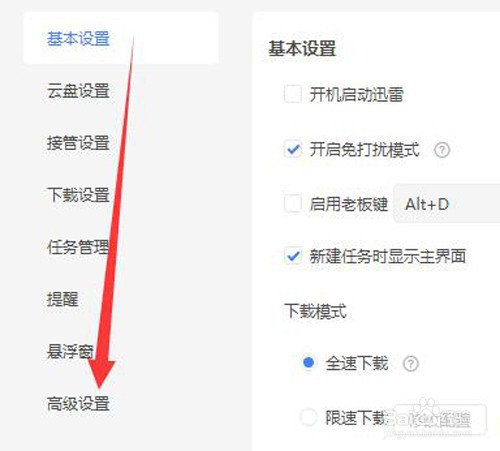 迅雷如何设置视频下载完后播放关联的播放器