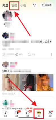 陌陌怎么跟别人合拍