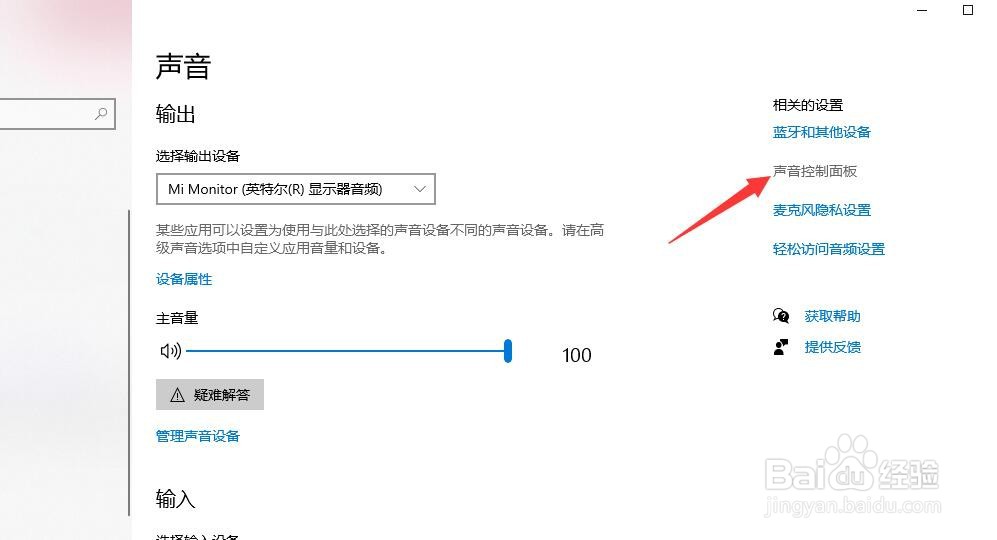 Win10麦克风插入笔记本USB后无法输入语音怎么办