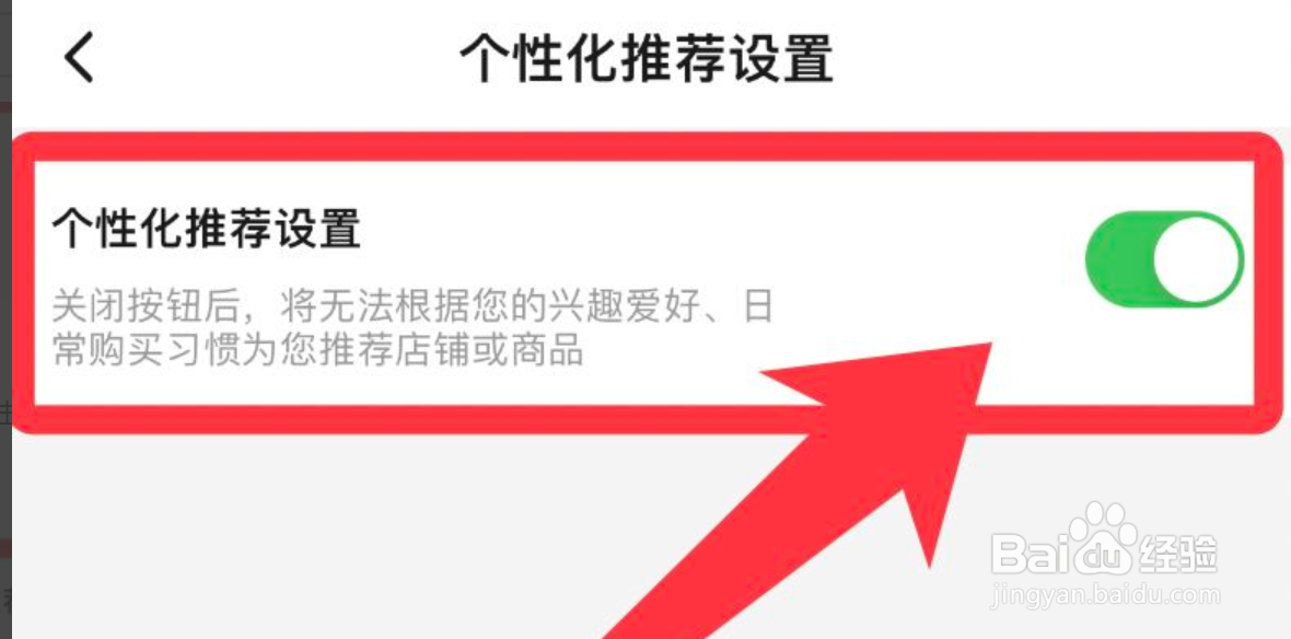 如何关闭饿了么app个性化推荐功能