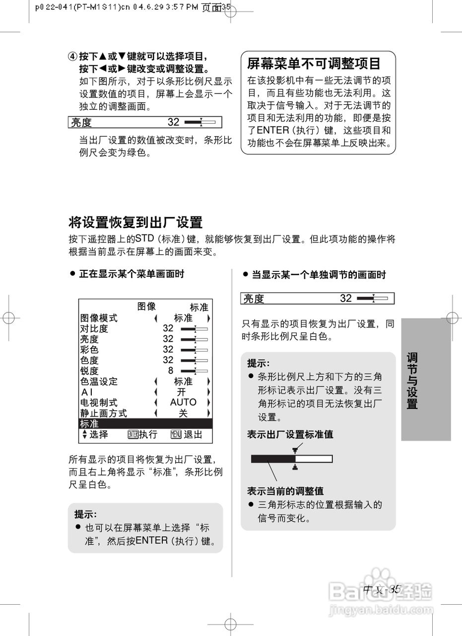 奥图玛投影机PT-U1X87A型说明书:[4]