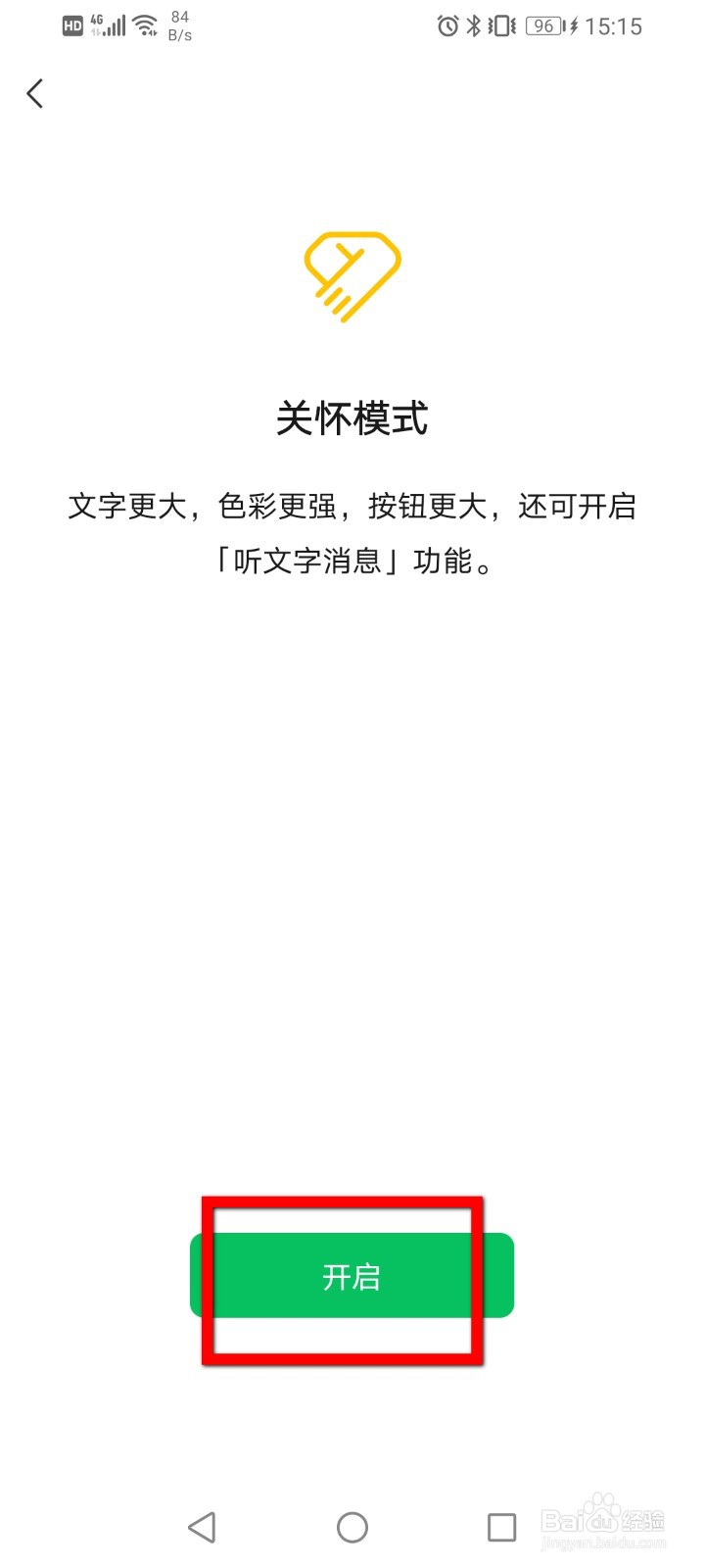 微信如何开启关怀模式？